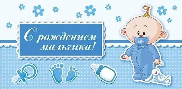 Открытка с новорожденным - Открытка с днем рождения для мальчика | Красивая открытка #67