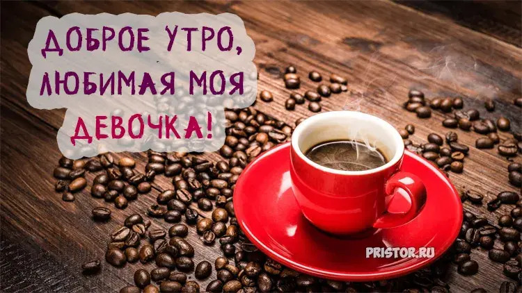 Открытка Доброе утро - Кофе на тарелке, кофейные зерна | Красивая открытка #489
