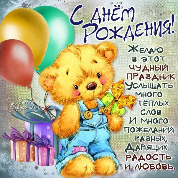 Открытка с днем рождения - Открытка с милым мишкой и подарками  С Днём Рождения! | Красивая открытка #84