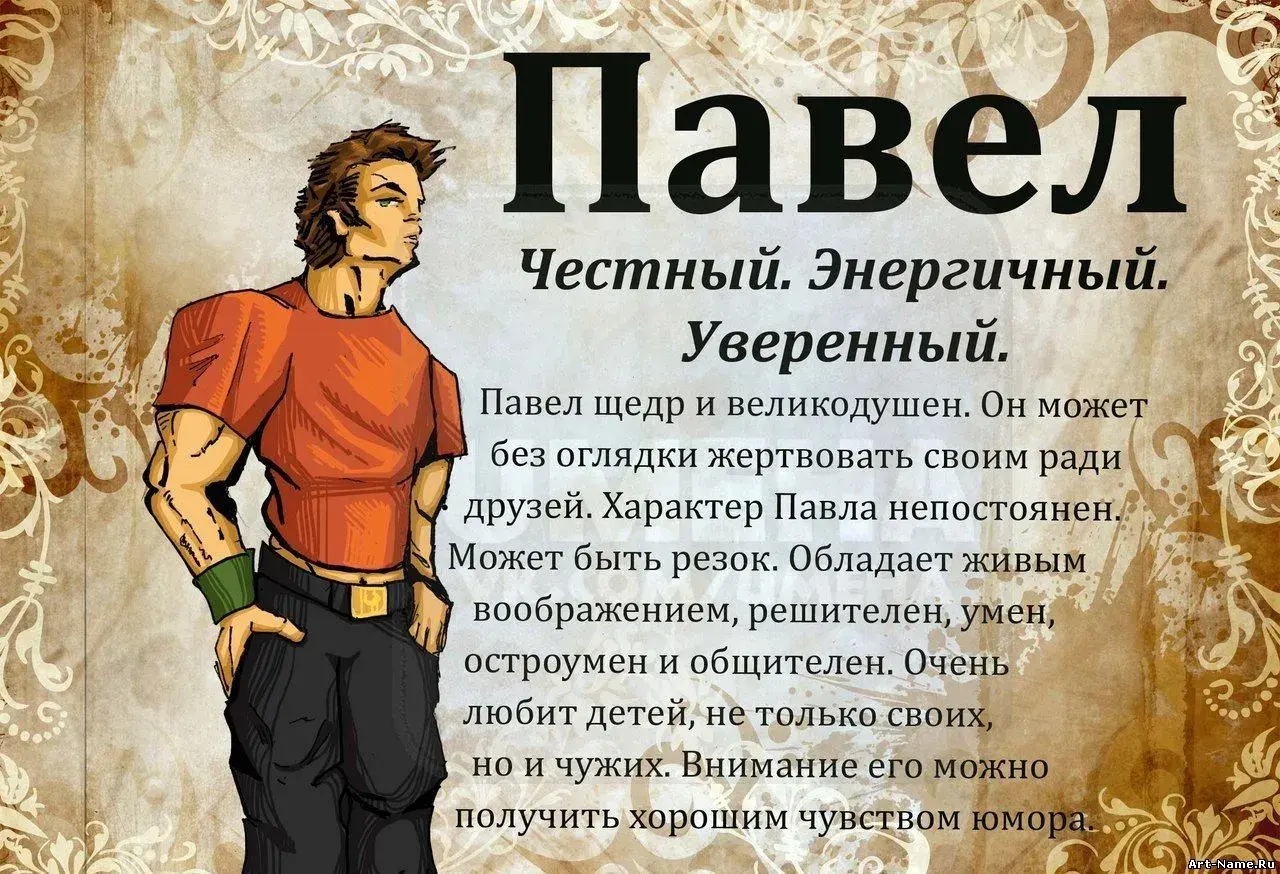 Открытка Открытки с именем Павел  - Мужская открытка с Павлом: сильный, уверенный, стильный | Красивая открытка #91