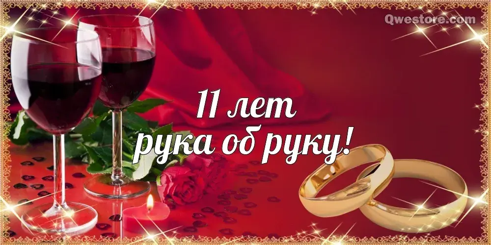 Открытка Открытки на Стальную свадьбу 11 лет - Свадебная открытка: Бокалы и кольца | Красивая открытка #39