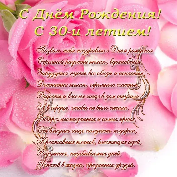 Открытка Открытки на 30 лет - С Днём рождения! Красивая открытка с цветами | Красивая открытка #119
