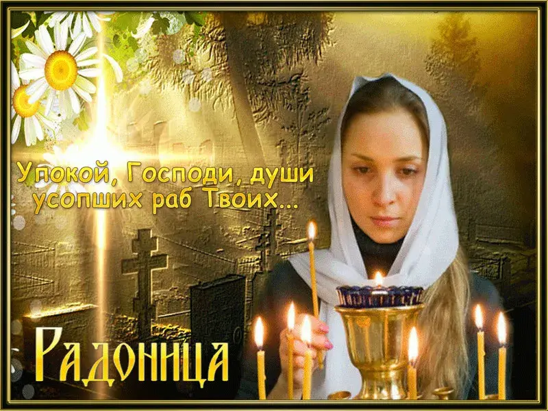 Открытка Родительский день - Радоница: Свечи и крест  открытка с днем поминовения усопших | Красивая открытка #9
