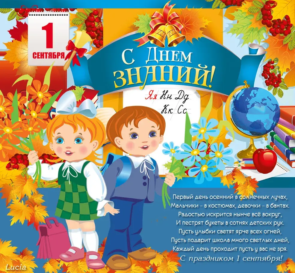 Открытка С днем знаний - 1 сентября: Открытка с детьми и цветами | Красивая открытка #95