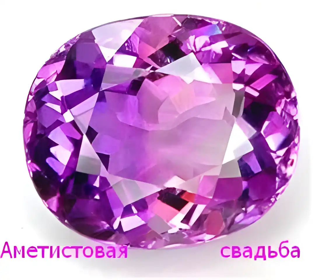 Открытка Открытки на Аметистовую свадьбу 48 лет - Фиолетовый кристалл. Свадебная открытка. | Красивая открытка #12