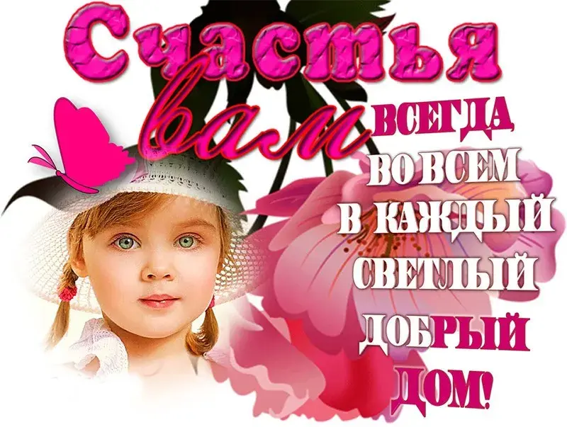Открытка День счастья - Открытка с девочкой в шляпе и цветами | Красивая открытка #36