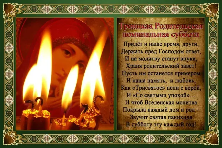 Открытка Троицкая родительская суббота - Открытка "С Рождеством Христовым!" - Свеча, икона, свет | Красивая открытка #14