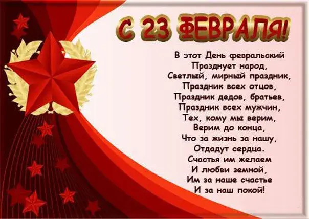 Открытка 23 февраля - Открытка с 23 февраля: поздравления с праздником | Красивая открытка #63