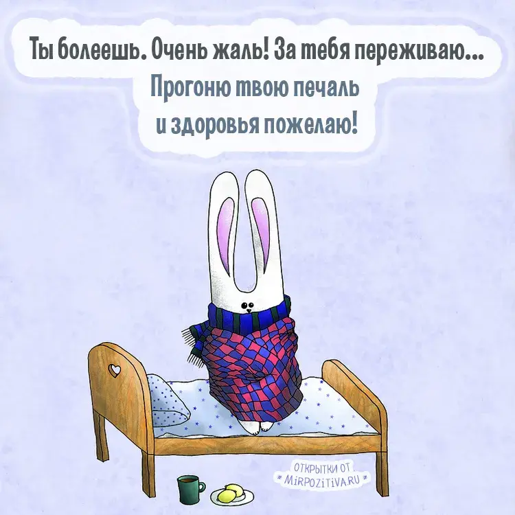 Открытка Скорейшего выздоровления - Заболел зайчик: открытка с мордочкой и шарфом | Красивая открытка #21