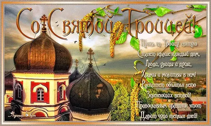 Открытка Троица - Открытка с храмом и осенним пейзажем | Красивая открытка #110