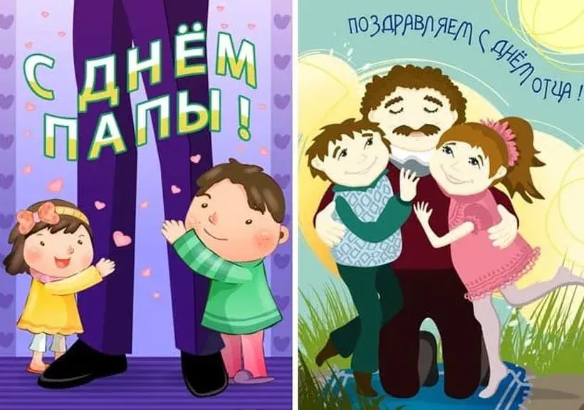 Открытка День отца - С Днём отца! Открытка с дочкой и сынишкой | Красивая открытка #16