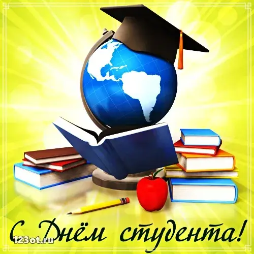Открытка открытки на день студента  - Открытка с Днём студента: глобус, книги, яблоко | Красивая открытка #18