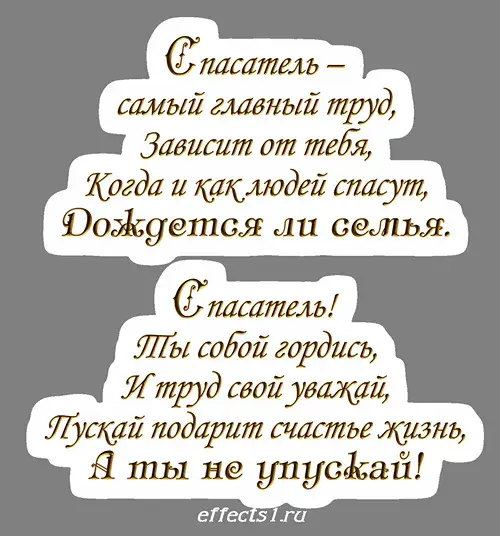 Открытка Открытки с днем спасателя - Открытка "С Днем Труда!": Поздравление с праздником | Красивая открытка #18