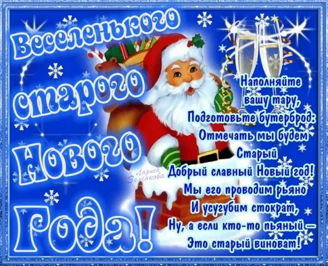 Открытка Старый Новый год - Новогодняя открытка: Дед Мороз и Снегурочка | Красивая открытка #1