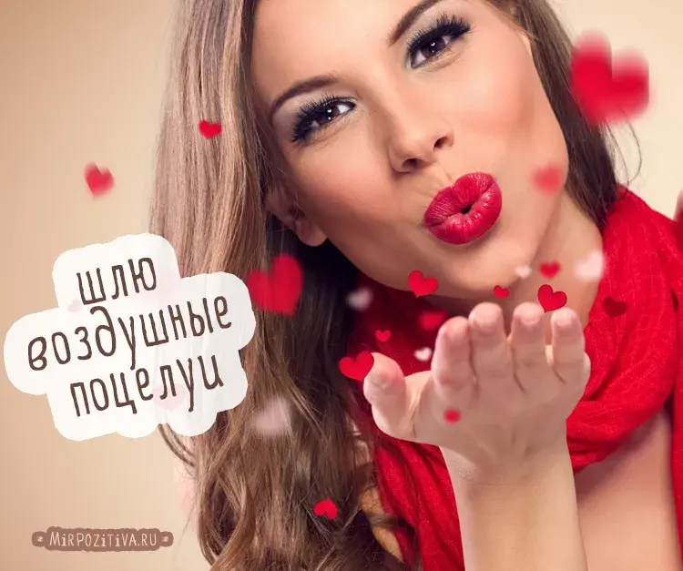 Открытка С поцелуями - Воздушные поцелуи: Открытка с девушкой и сердечками | Красивая открытка #33