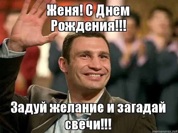 Открытка открытки с именем Евгений - Открытка с Днем Рождения: Мужчина с улыбкой | Красивая открытка #85