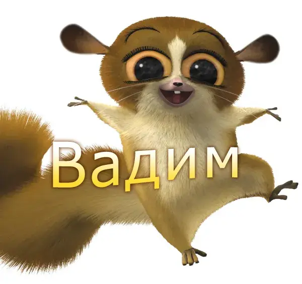 Открытка открытки с именем Вадим - Открытка с тасманийским сумчатым дьяволом | Красивая открытка #157