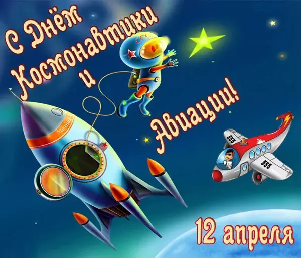 Открытка День космонавтики - Открытка с космонавтами на ракетах | Красивая открытка #29