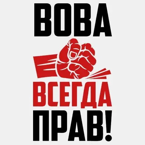 Открытка открытки с именем Владимир - Красный кулак: открытка с мощным дизайном | Красивая открытка #11