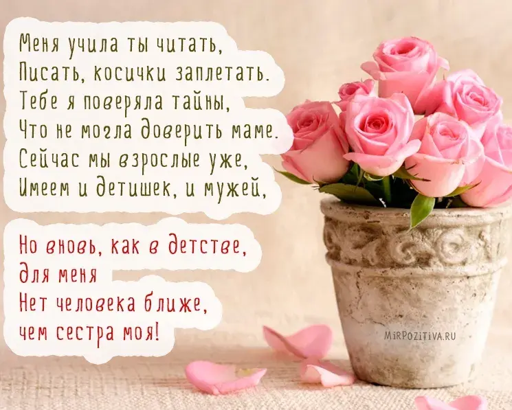 Открытка С днем рождения для сестры - Розовые цветы в горшке на открытке  MИRPOZitiva | Красивая открытка #9