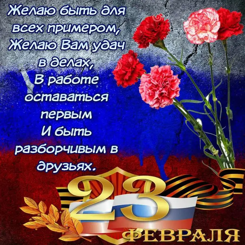 Открытка 23 февраля - 23 февраля: Открытка с 23 февраля  С днем защитника Отечества | Красивая открытка #200