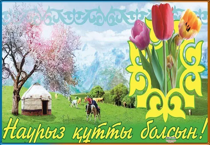 Открытка Наурыз - Тюркоязычные поздравления: открытки с лошадьми и тюльпанами | Красивая открытка #44