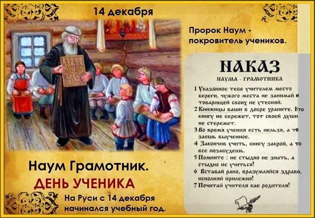 Открытка Наумов день - День Ученика: Открытка на Рязанский Наговор | Красивая открытка #2