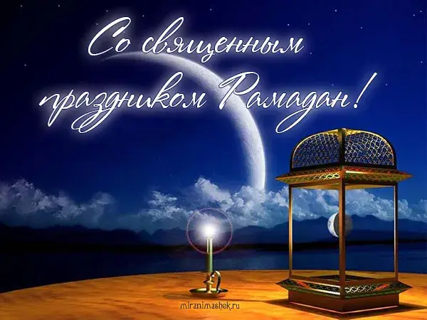 Открытка Священный Рамадан - Открытка на Рамадан: фонарь, луна, звезда | Красивая открытка #11
