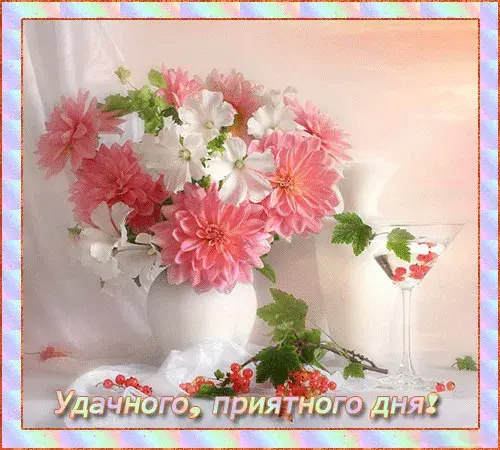 Открытка Удачного дня - Открытка с цветами: букет пионов и крыжовника | Красивая открытка #1