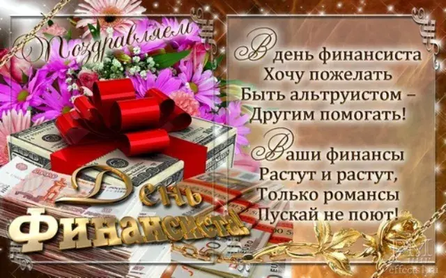 Открытка С днем финансиста - Открытка с деньгами и цветами | Красивая открытка #26