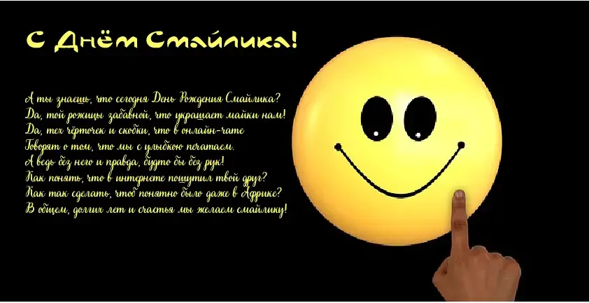 Открытка День смайлика - С Днём Рождения! Яркая открытка с мультяшным смайликом | Красивая открытка #1