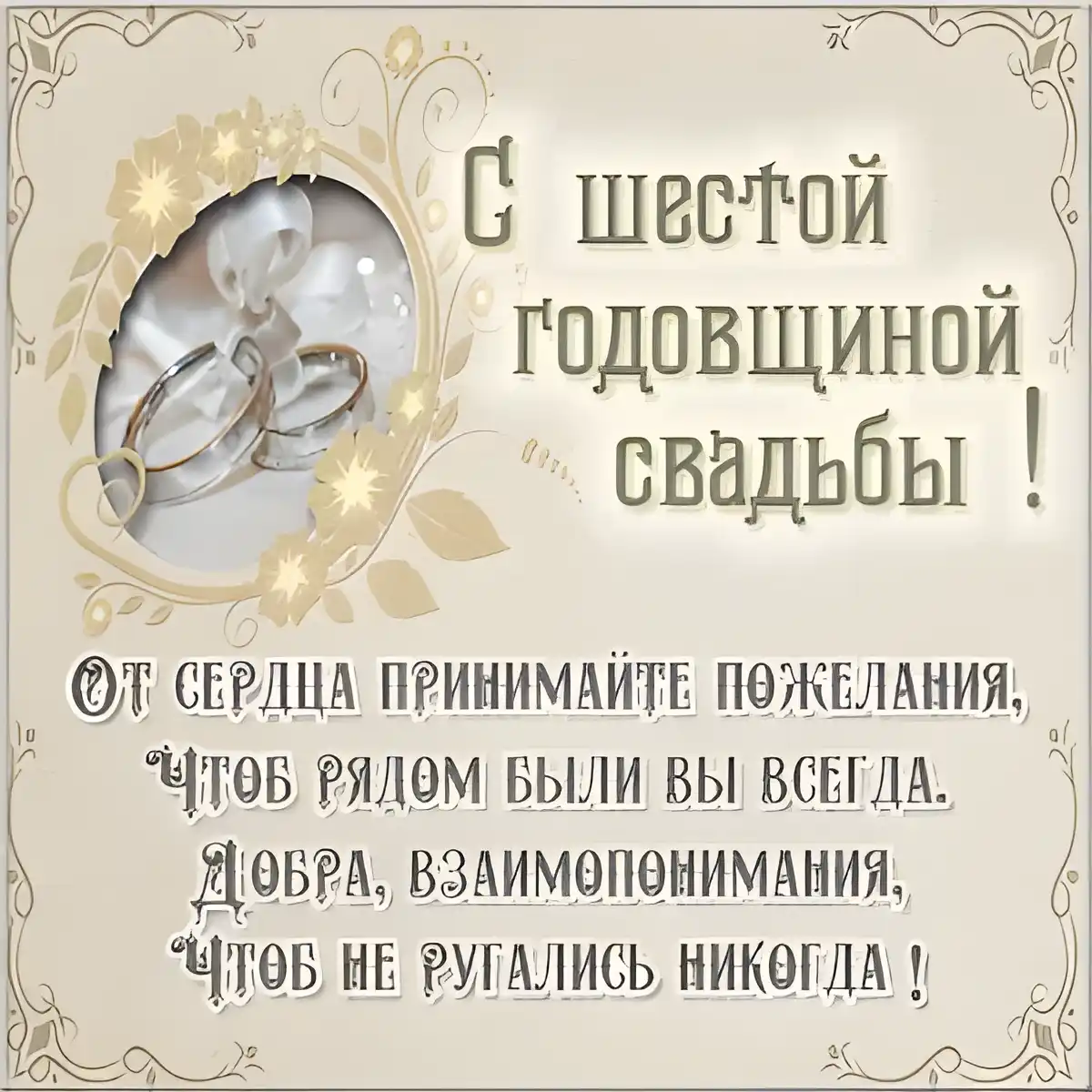 Открытка Чугунная свадьба - Обручальные кольца: поздравления с годовщиной свадьбы | Красивая открытка #1
