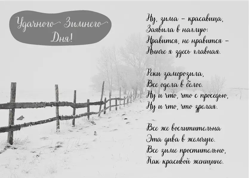Открытка Зима - Зимний пейзаж: заснеженный путь и деревянный забор | Красивая открытка #21
