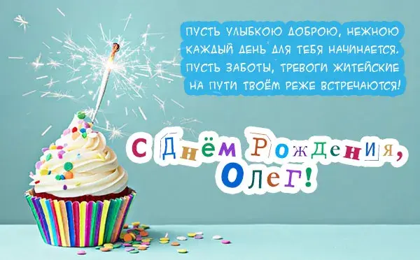 Открытка Открытки с именем Олег  - Торт с бенгальскими огнями: поздравление с днем рождения | Красивая открытка #185