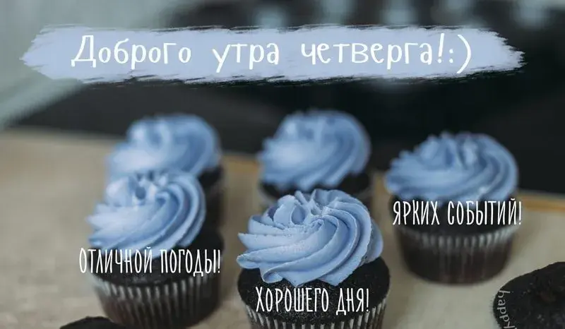 Открытка Открытки на четверг - Голубые капкейки: Открытка с днем рождения | Красивая открытка #163