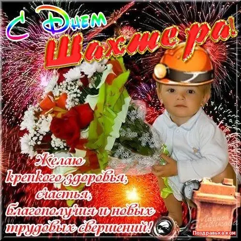 Открытка Открытки с днем шахтера - Открытка с мальчиком и цветами. Поздравления с днем рождения | Красивая открытка #18