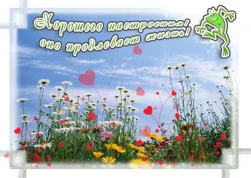 Открытка хорошего настроения - Открытка с цветами и сердечками на фоне голубого неба | Красивая открытка #23