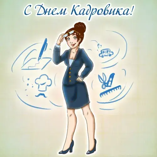 Открытка Открытки с днем кадровика - Открытка с девушкой в деловом костюме | Красивая открытка #35