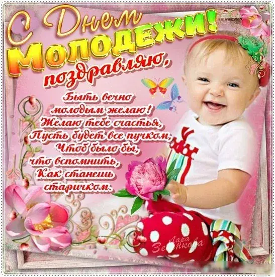 Открытка День молодежи - Открытка с Днем Рождения: Малыш с подарком и цветами | Красивая открытка #17