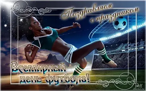 Открытка Открытки на Всемирный день футбола - Открытка с девушкой футболистом. Спортивная открытка. | Красивая открытка #10