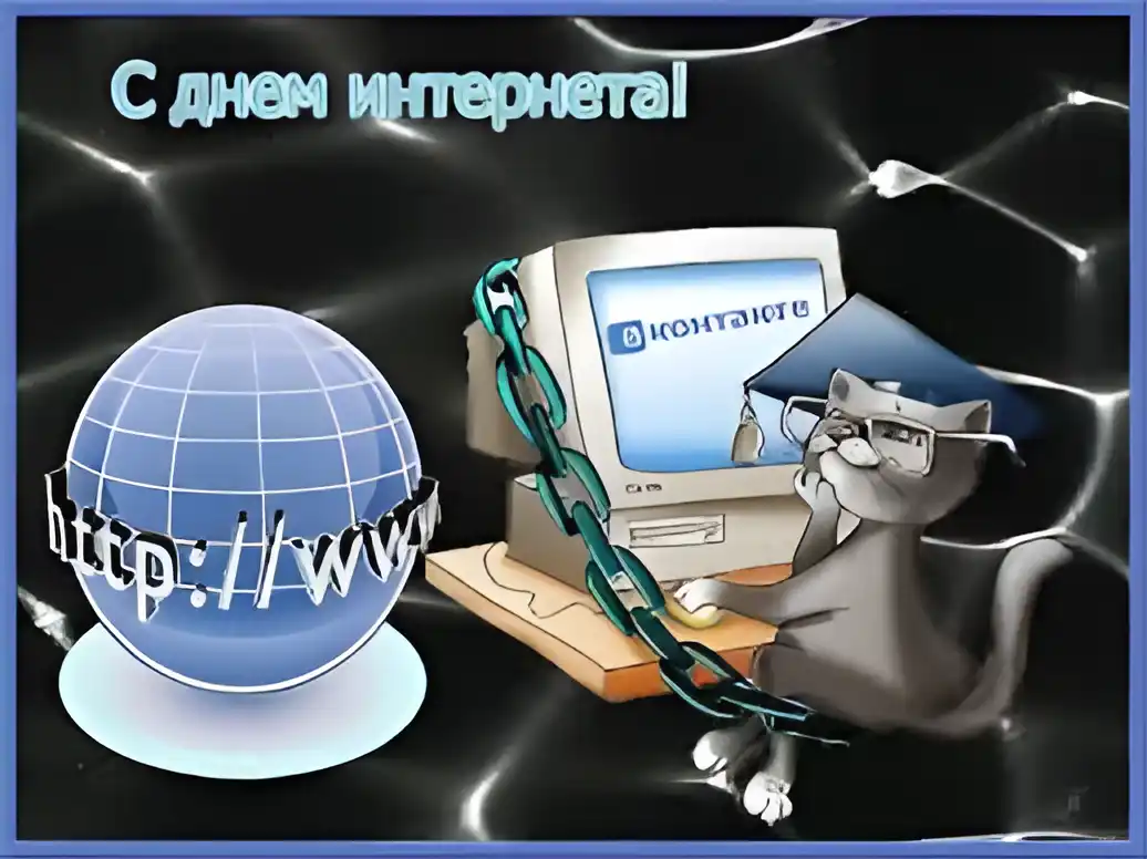 Открытка День интернета - Открытка с котом и компьютером на День Интернета | Красивая открытка #47