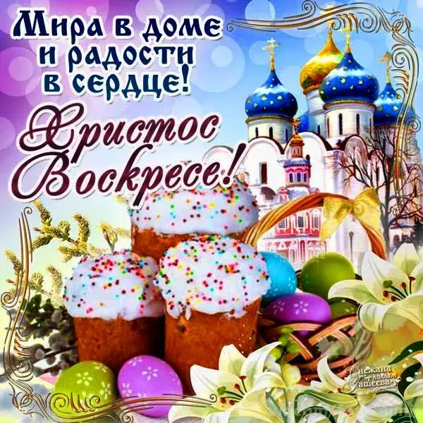 Открытка Пасха - Открытка с Пасхой: кулич, яйца, церковь | Красивая открытка #181