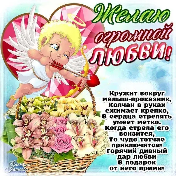 Открытка 14 февраля День влюблённых - Открытка с купидоном: любовь, цветы, поздравления | Красивая открытка #34