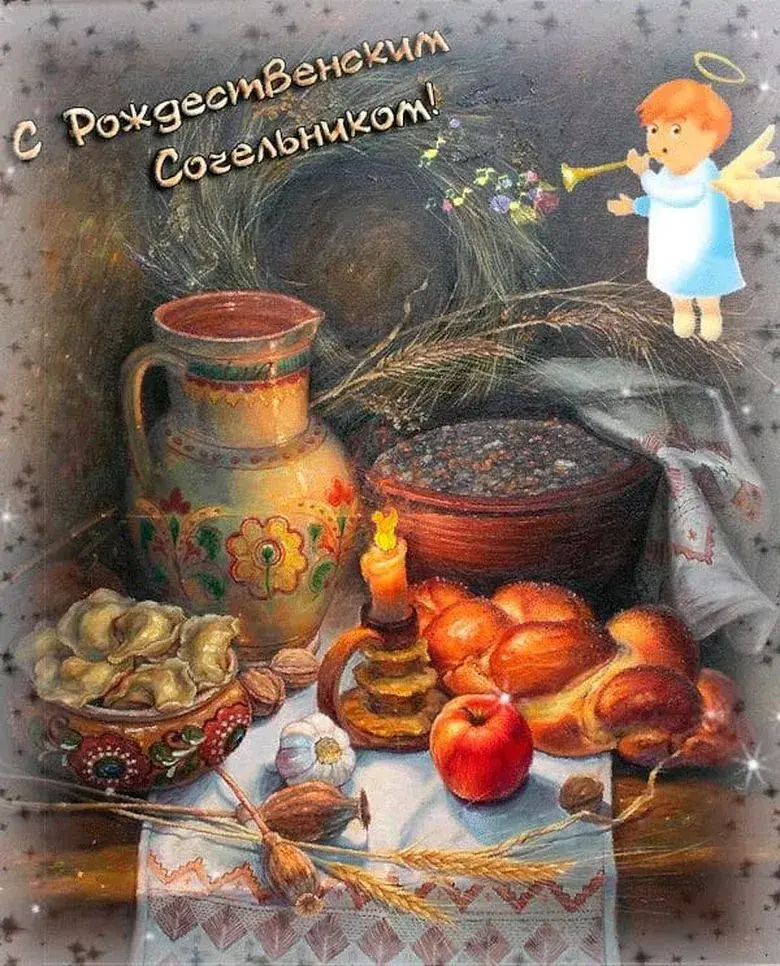 Открытка Сочельник - Пшеница, яблоки, фрукты, свечи, посуда, хлопушка | Красивая открытка #44