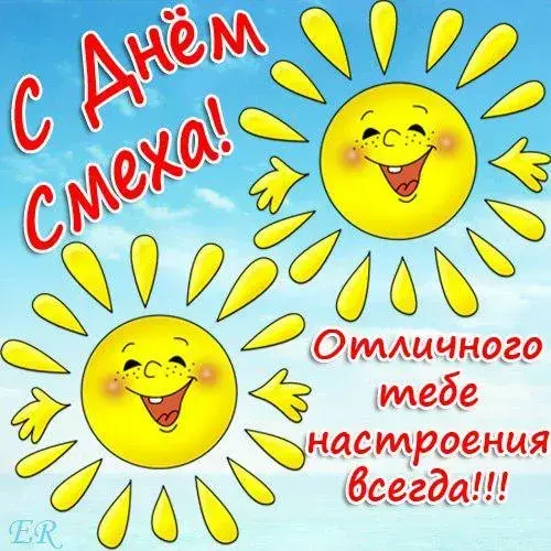 Открытка Открытки с 1 апреля - Открытка с солнышками: Веселье и позитив! | Красивая открытка #74