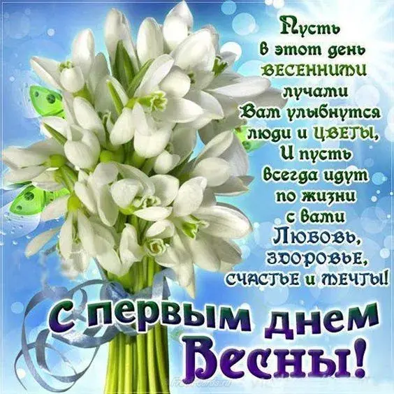 Открытка С первым днём весны - Открытка с ландышами: С первым днем весны! | Красивая открытка #1