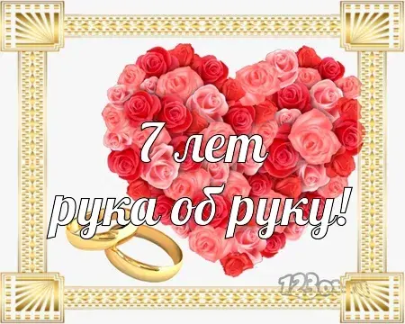 Открытка Открытки на Медную свадьбу 7 лет - Открытка с розами и кольцами: С Днем свадьбы! | Красивая открытка #17