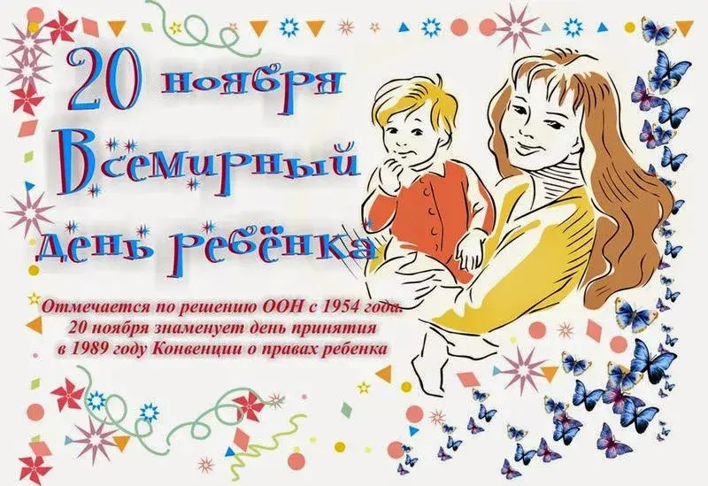 Открытка Всемирный день ребенка - День защиты детей: открытка с мальчиком и девочкой | Красивая открытка #30