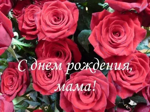 Открытка с днём рождения мама - Букет красных роз: открытка с днем рождения | Красивая открытка #8