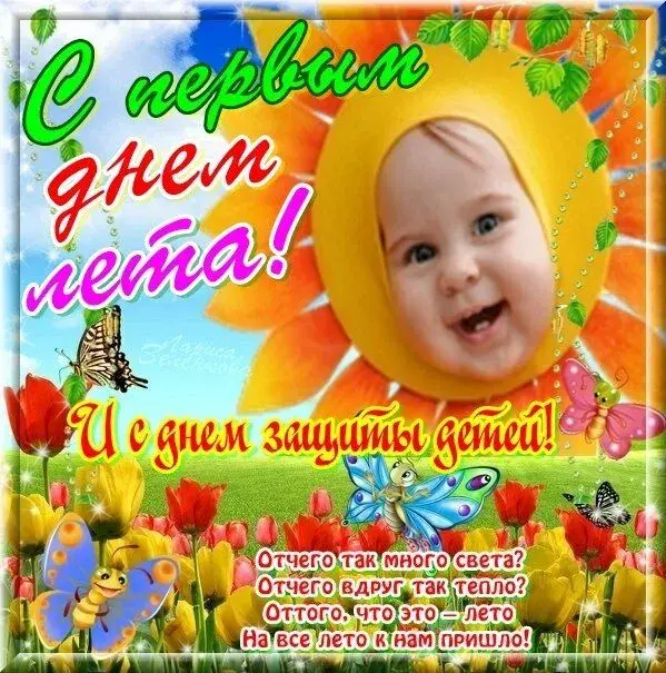 Открытка С первым днём лета - С Днем Рождения! Открытка с ребенком и бабочками | Красивая открытка #46
